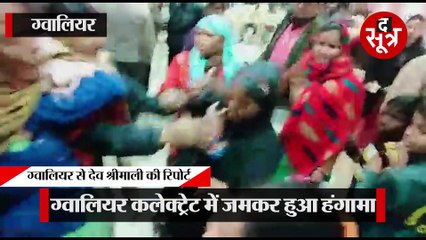 ग्वालियर कलेक्ट्रेट में महिलाओं का हंगामा, सिंधिया से गुहार के बाद भी नहीं बन रहा आदिवासी सर्टिफिकेट