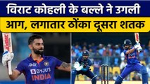 IND vs SL: Virat Kohli ने बल्ले से मचाया कोहराम, ठोंका लगातार दूसरा शतक | वनइंडिया हिंदी