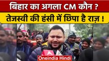 Bihar Politics: खरमास के बाद क्या Bihar के CM बनेंगे Tejashwi Yadav ? वनइंडिया हिंदी