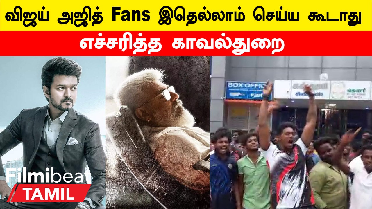 Vijay Ajith Fans | நாமக்கல் தியேட்டர் மேலாளர்கள...