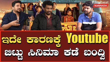 Orchestra Mysuru ಸಿನಿಮಾ ತಂಡ YouTubeನಲ್ಲಿ ಕಷ್ಟಪಟ್ಟಿದ್ದು ಅಷ್ಟಿಷ್ಟಲ್ಲ | *PressMeet | Filmibeat