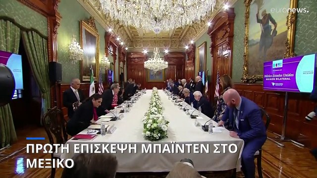 Πρώτη επίσκεψη Μπάιντεν στο Μεξικό: Μεναστευτικό και εμπόριο ναρκωτικών στο τραπέζι