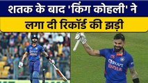 Ind vs SL: Virat Kohli ने शतक ठोकने के बाद दर्ज किए वनडे के बड़े रिकॉर्ड | वनइंडिया हिंदी