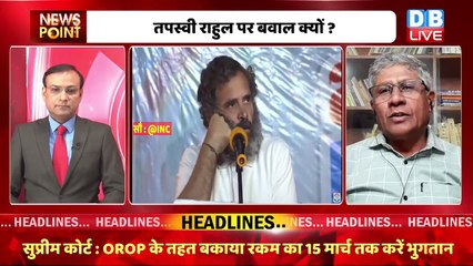 तपस्या पर नई समस्या | Congress Bharat Jodo Yatra | Rahul Gandhi | Breaking news | #dblive