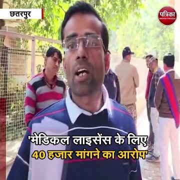 ड्रग इंस्पेक्टर पर रिश्वत मांगने का आरोप