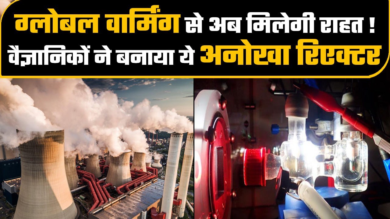 Global Warming: प्लास्टिक कचरे से बनेगा ईंधन, Greenhouse Gases का ये है समाधान? | वनइंडिया हिंदी