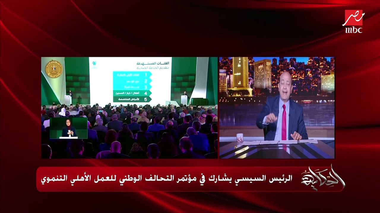 الرئيس السيسي : مصر ظروفها صعبة ومينفعش نتخلى عنها وعمرو أديب : لازم نعامل 2023 إنه عام التكافل والتعاون