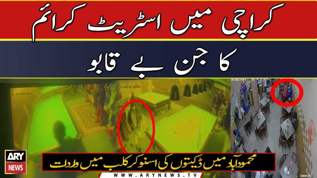 Karachi witnesses alarming rise in street crimes