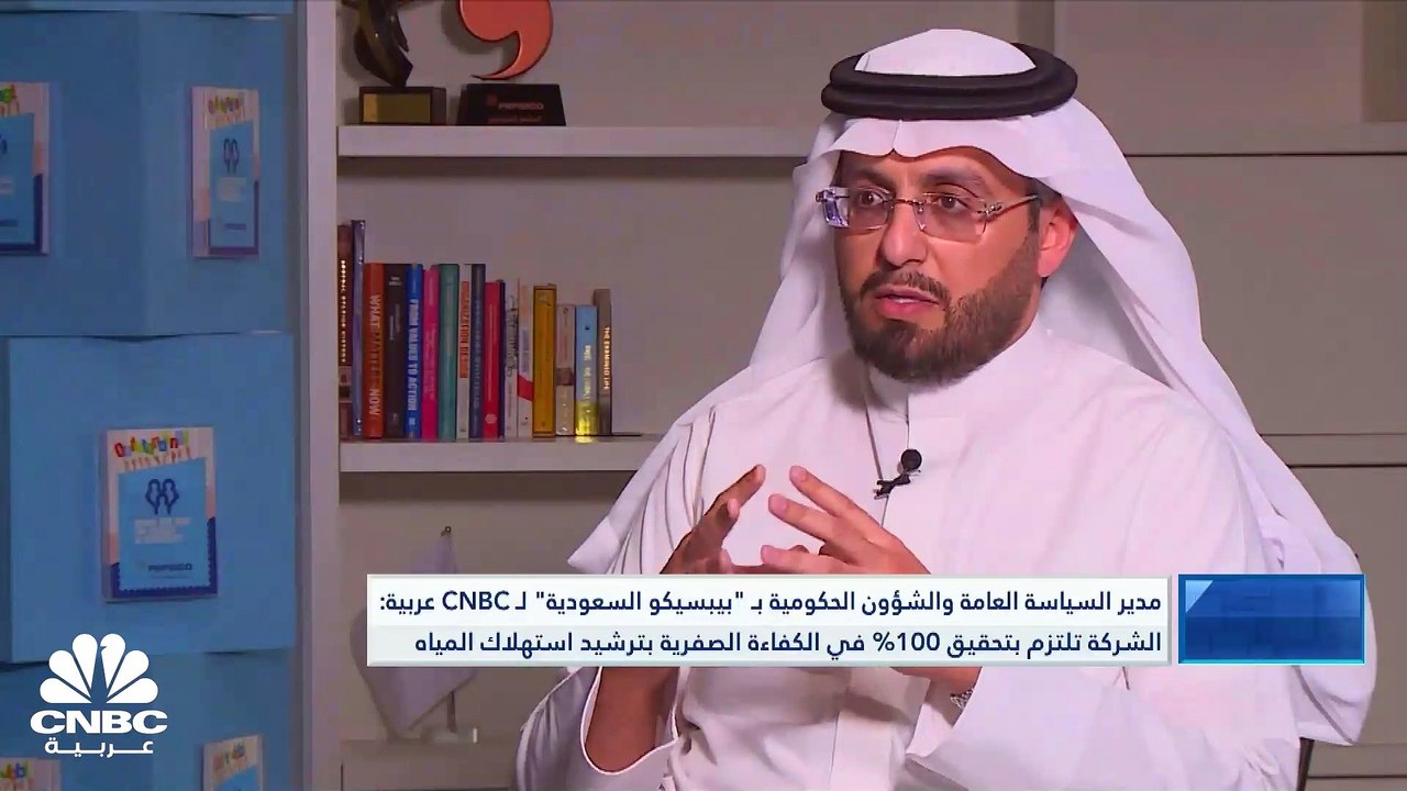 مدير السياسة العامة والشؤون الحكومية في بيبسيكو...