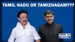 Editorial with Sujit Nair: Tamil Nadu Or Tamizhagam??? | Governor | RN Ravi | MK Stalin