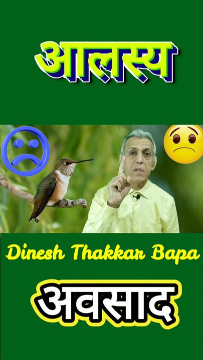 आलस्य से अवसाद - By Dinesh Thakkar Bapa