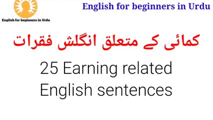 Earning related sentences in English.
