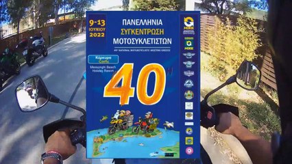 13/6/2022 40ή Πανελλήνια Κέρκυρα βίντεο 3