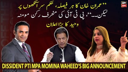 "Imran Khan ka har faisla or hukum sar ankho par lekin...," PTI leader Momina Waheed ka elan