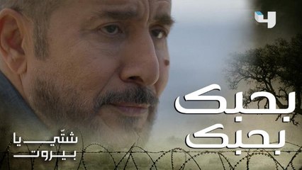 عبدالله يكشف لأماني حقيقة مشاعره لها " بحبك..بحبك" وهذا رد فعلها!؟