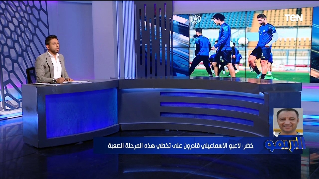 المدرب العام للإسماعيلي: الفريق بيمر بظروف صعبة .. ويوضح تفاصيل عقوبة صالح وباسم مرسي!