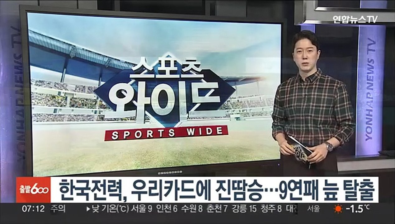 한국전력, 우리카드에 진땀승…9연패 늪 탈출