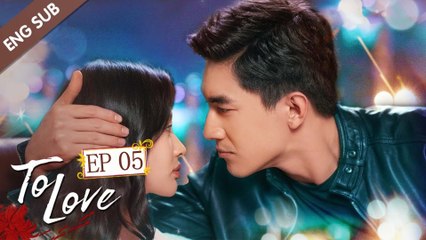 [ENG SUB] To Love 05 (Kenny Lin Gengxin, Cass Gai) My mysterious fiancé