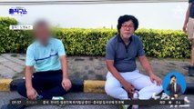 [핫플]해외도피 8개월 만에…‘쌍방울’ 김성태 태국 골프장서 검거