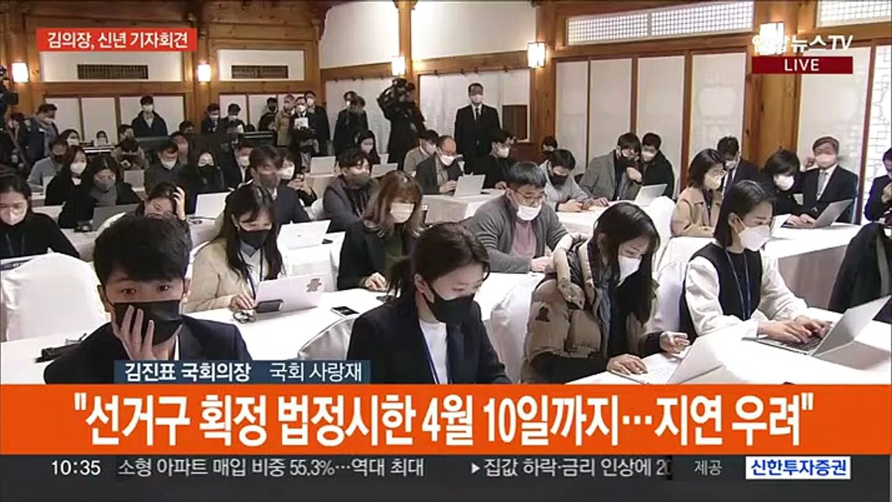 [현장연결] 김진표 의장, 신년 기자회견…선거제도·개헌 구상 발표