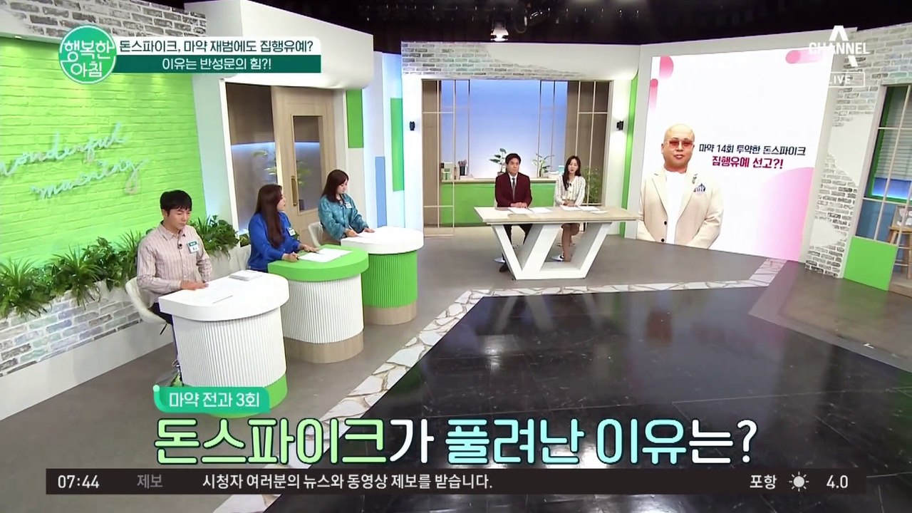 마약 재범 돈스파이크, 집행유예 선고 이유는 반성문의 힘?!