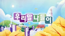 [KOREAN] Korean speaking prescription - swelling,우리말 나들이 230111