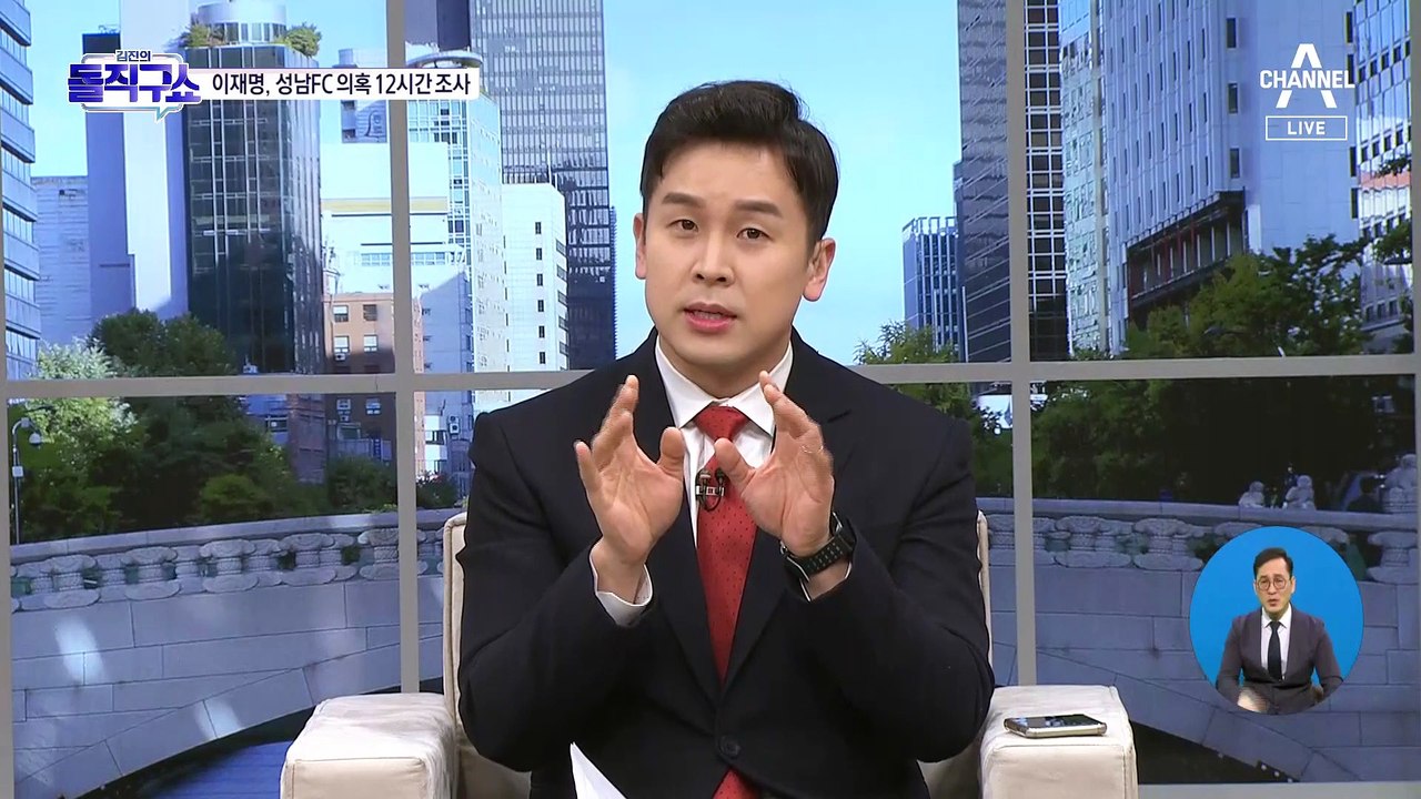 “성남FC 무혐의 결론”?…‘조작 수사’라는 이재명