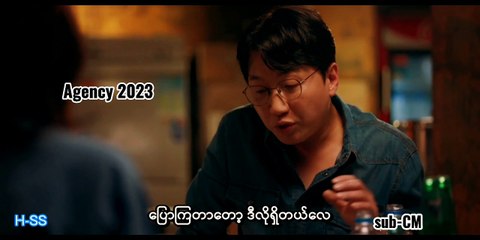 Agency 2023 | mmsub | short