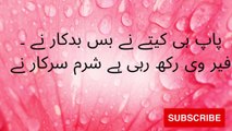 Paap he kite ne bas badkar ne . Fair ve rakh layi sharm sarkar ne