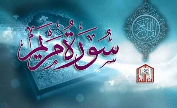 Surah Maryam Full ||By Sheikh Shuraim With Arabic Text (HD)|سورة مريم|