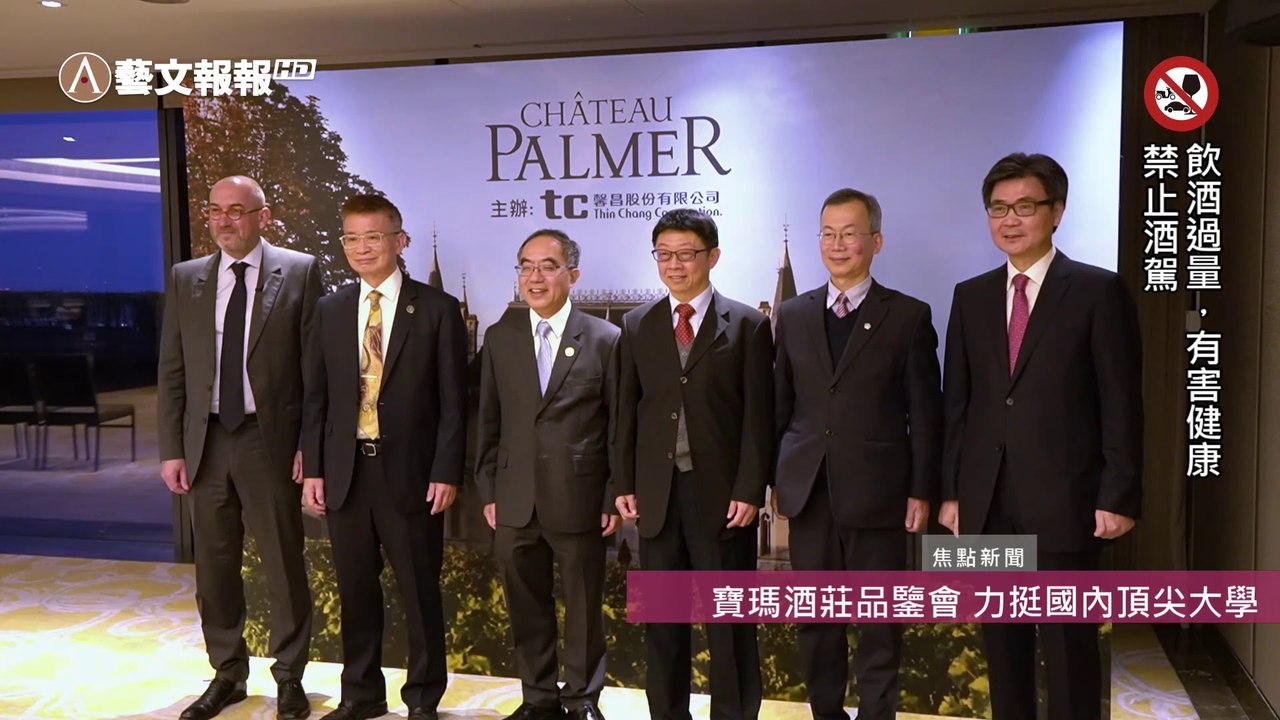 力挺國內頂尖大學，馨昌與Château Palmer舉辦品鑒會暨公益捐贈活動