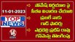 Revanth Reddy Fires On Somesh Kumar | Ponguleti Srinivas Reddy Slams BRS | V6 Top News