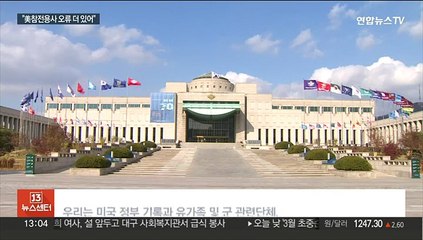 "한국전 전사자 명단 오류 더 있어…美정부 적극 나서야"