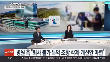 [뉴스현장] 을지대병원 '태움' 사망 사건 가해자 징역 6개월 선고