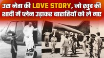 Biju Patnaik Love Story: Orissa के Ex CM पटनायक की अजब प्रेम की, गजब कहानी | वनइंडिया हिंदी