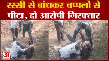 Viral Video: पिता-पुत्र को बांधकर सरेआम चप्पलों से पीटा, वायरल हुआ वीडियो, आरोपी गिरफ्तार