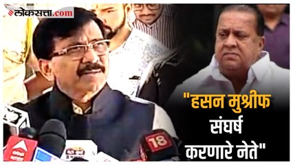 Sanjay Raut: 'एका विचारधारेविरूद्ध असणाऱ्यांवर केंद्रीय तपास यंत्रणेच्या धाडी पडताहेत'