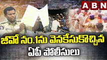 జీవో నం.1ను వెనకేసుకొచ్చిన ఏపీ పోలీసులు || GO Number 1 Issue || ABN Telugu