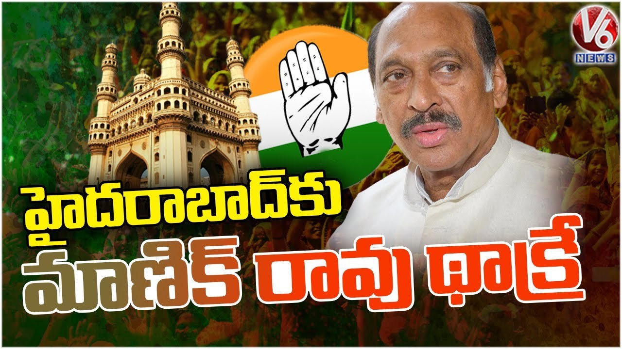 AICC Incharge Manik Rao Thakre To Arrive Hyderabad Today | V6 News ...