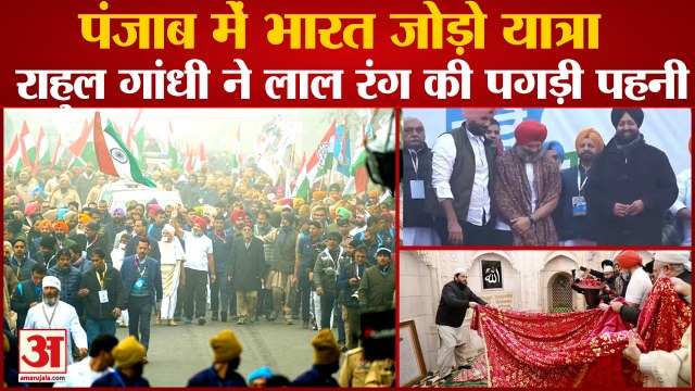 Punjab Bharat Jodo Yatra LIVE Rahul Gandhi In Fatehgarh|पंजाब में राहुल गांधी की भारत जोड़ो यात्रा
