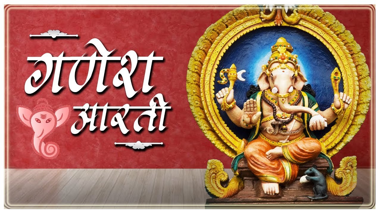 बुधवार स्पेशल :- धन बुद्धि के दाता गणपति महाराज :- गणेश आरती : कृपा एक बार जरूर सुने
