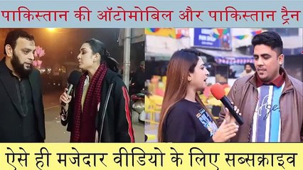 Pakistan Automobile Aur Pakistan Railways