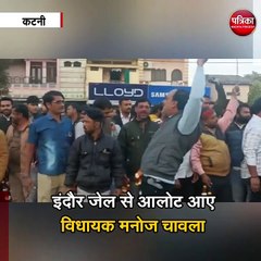 Download Video: पुलिस रिमांड पर आए विधायक पर बरसाए फूल