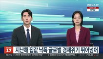 지난해 집값 낙폭 글로벌 경제위기 뛰어넘어