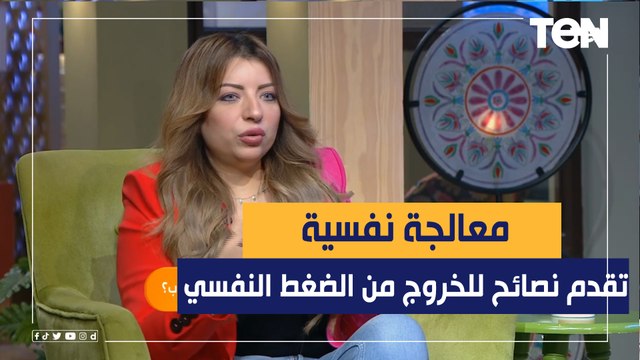 نصائح للخروج من الضغوطات النفسية بسبب المشاكل المادية في الظروف الاقتصادية