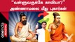 Annamalai சொன்ன Pongal வாழ்த்து | Thiruvalluvar-க்கு Saffron Dress-ஆல் சர்ச்சை