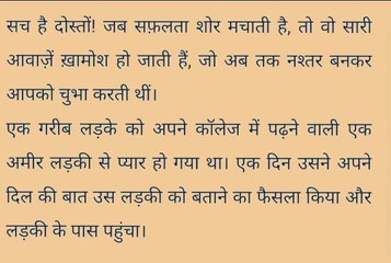 गरीब लड़का और अमीर लड़की की कहानी