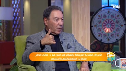 كيف تحمي نفسك من ظهور التجاعيد مبكرا؟.. د. هاني الناظر يجيب