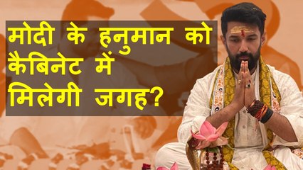 Chirag Paswan को मिली Z Category की सुरक्षा, जल्द ही मोदी मंत्रिमंडल में भी मिल सकती है जगह |