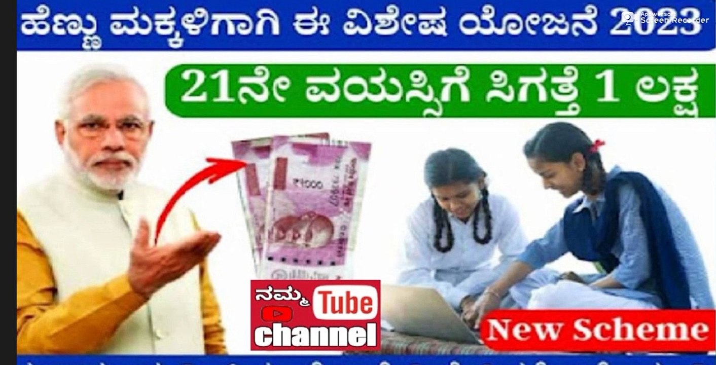 PS_163_ಹೆಣ್ಣು ಮಗುವಿಗೆ ಇದ್ದವರಿಗೆ ಸರ್ಕಾರ ನೀಡುತ್ತೆ 1 ಲಕ್ಷ ರೂ ತಕ್ಷಣ ಅರ್ಜಿ ಸಲ್ಲಿಸಿ...! | GIRL SCHEME ||